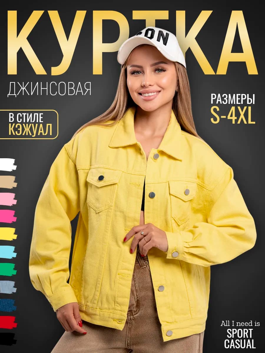 Джинсовая куртка