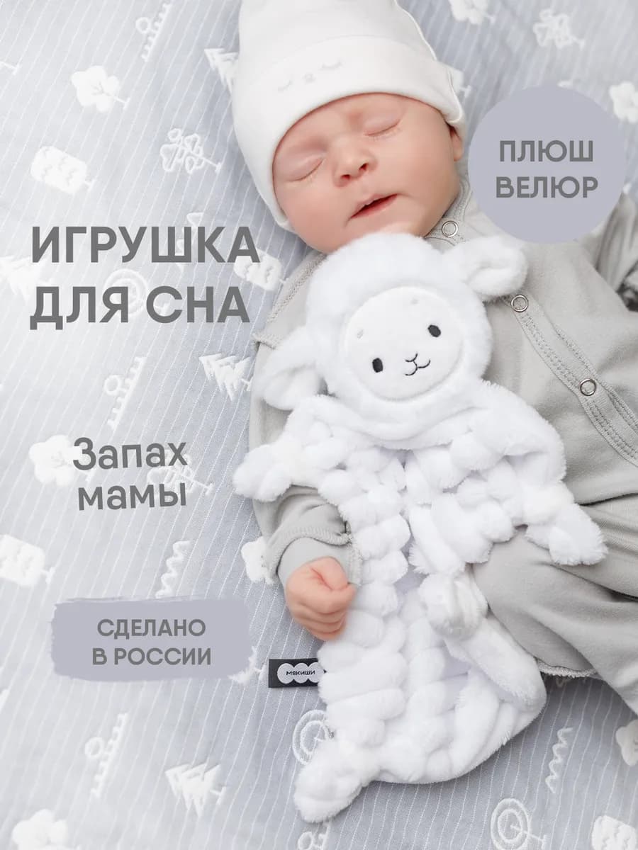 Игрушка комфортер для новорожденных малышей