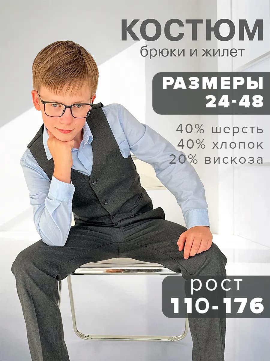 Костюм школьный двойка с жилеткой