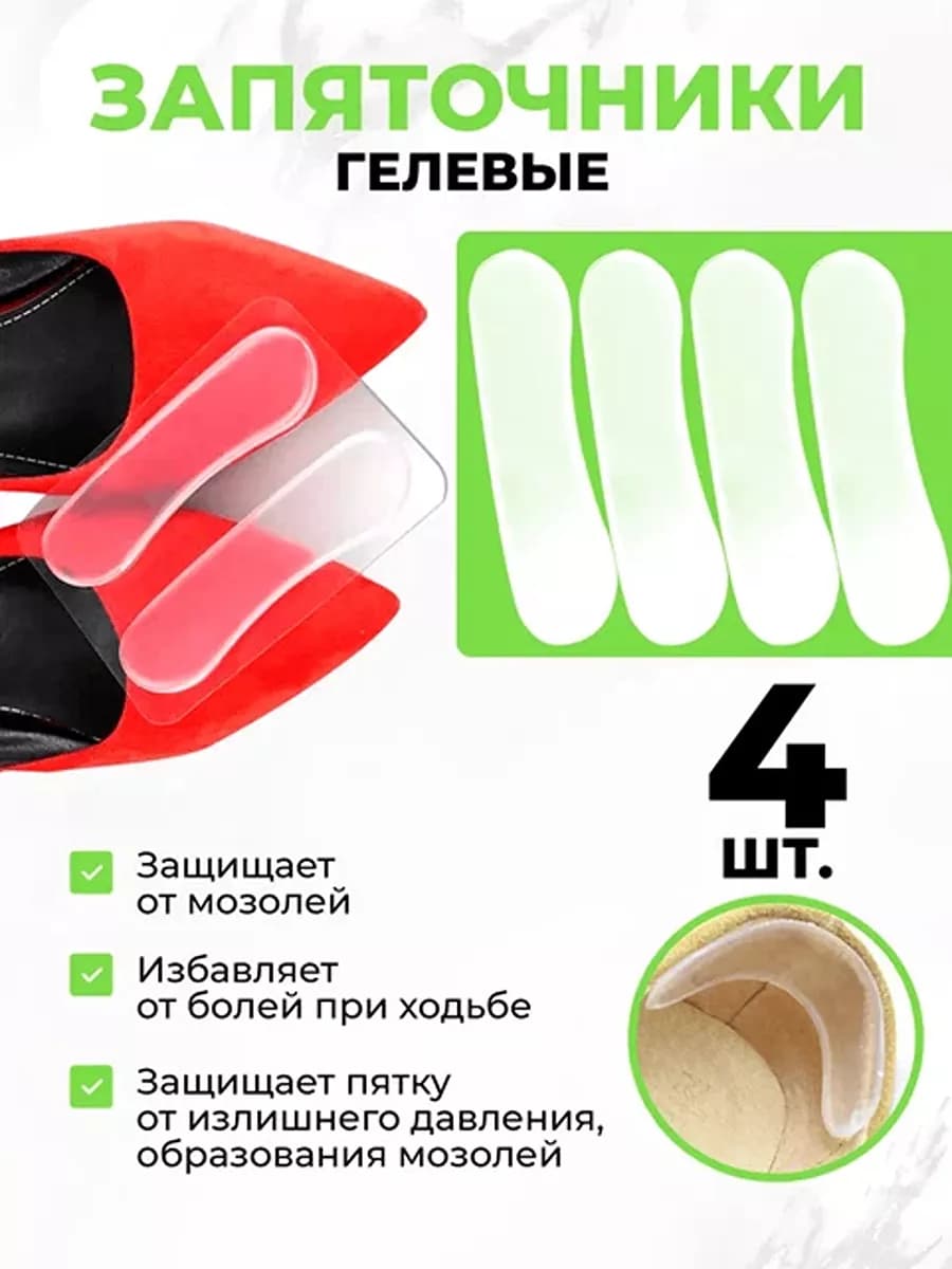 Силиконовые вставки в обувь от мозолей