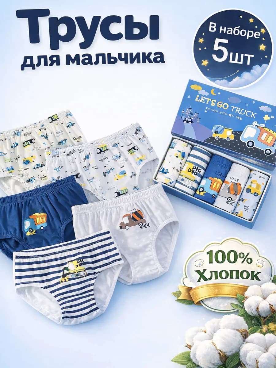 Трусы хлопковые набор 5 шт - фото 1