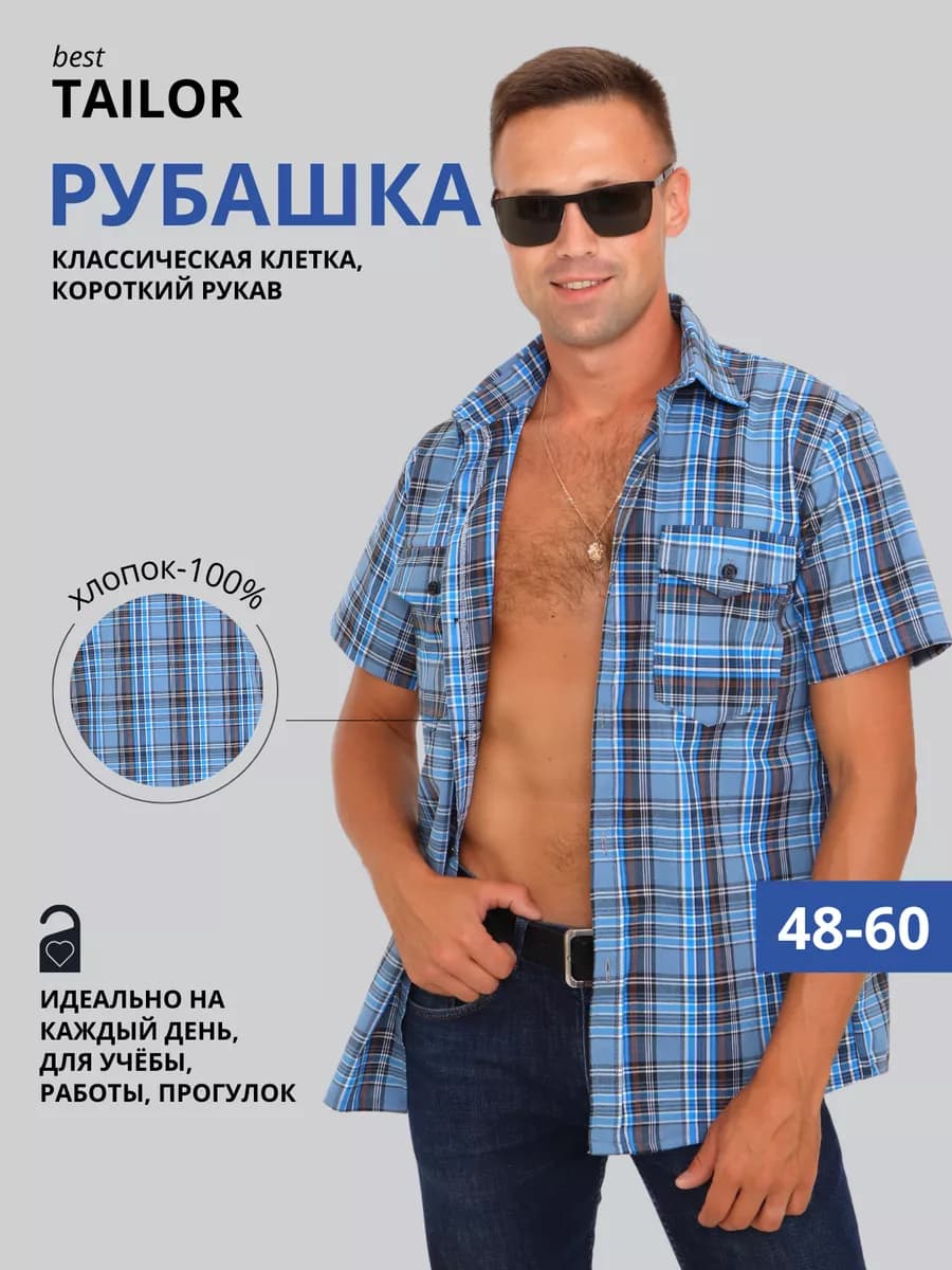 Рубашка в клетку с коротким рукавом