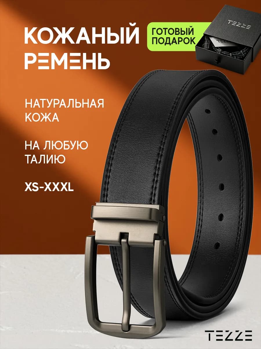Ремень классический натуральная кожа