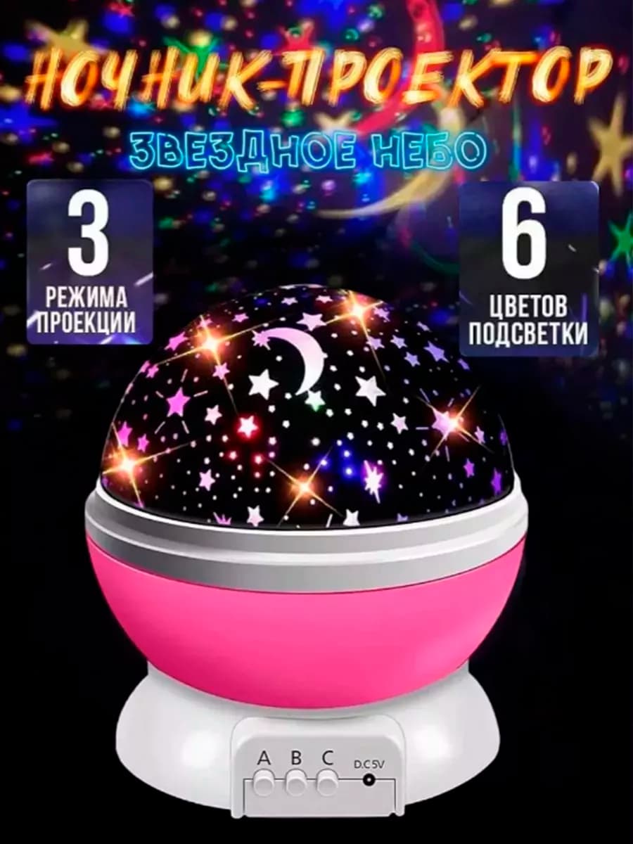 Ночник проектор звездное небо