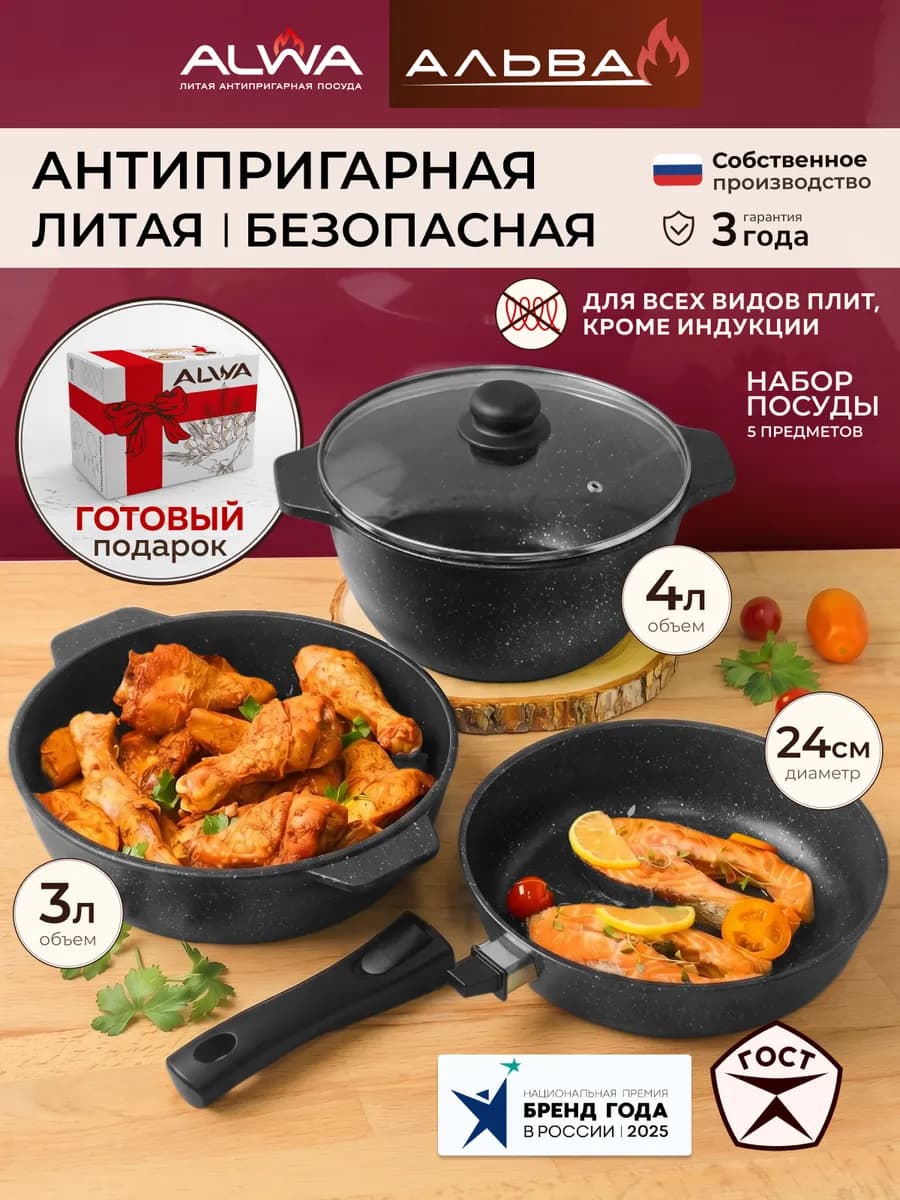 Набор кастрюль и сковородок