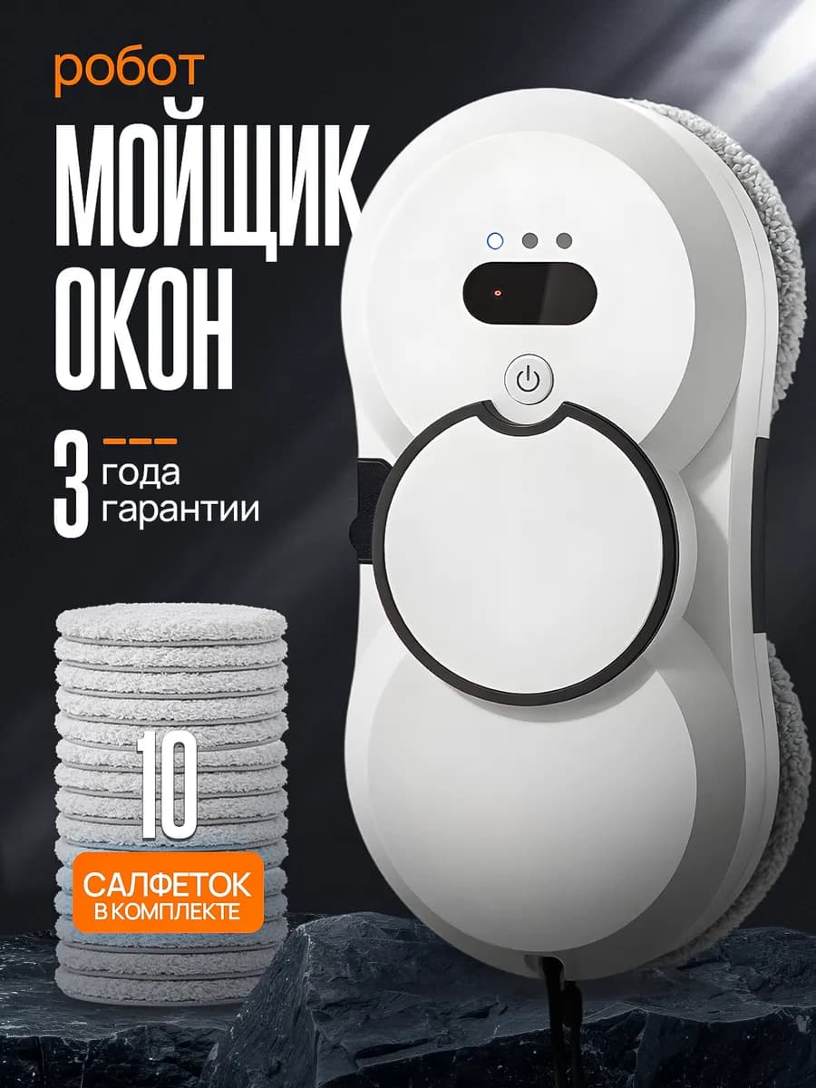 Робот мойщик окон с распылением