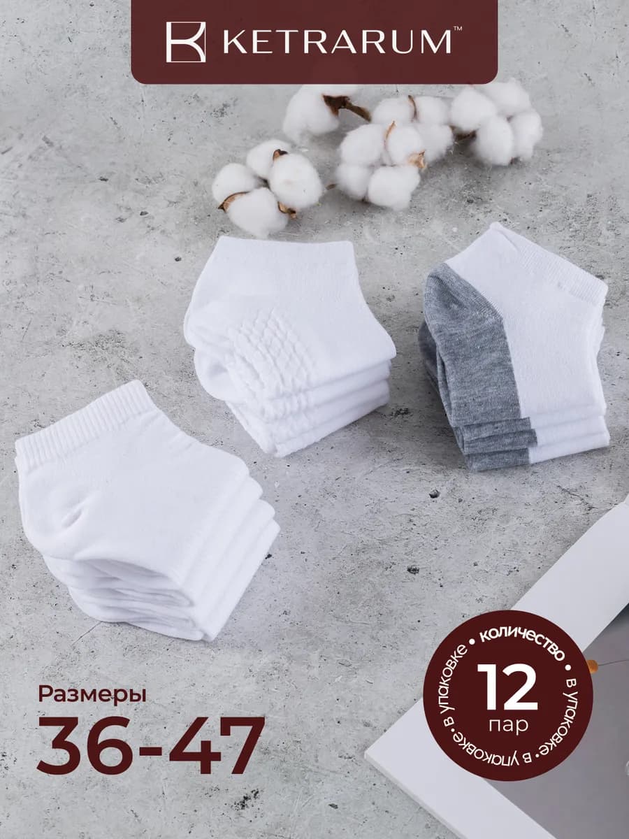 Носки короткие набор 12 пар