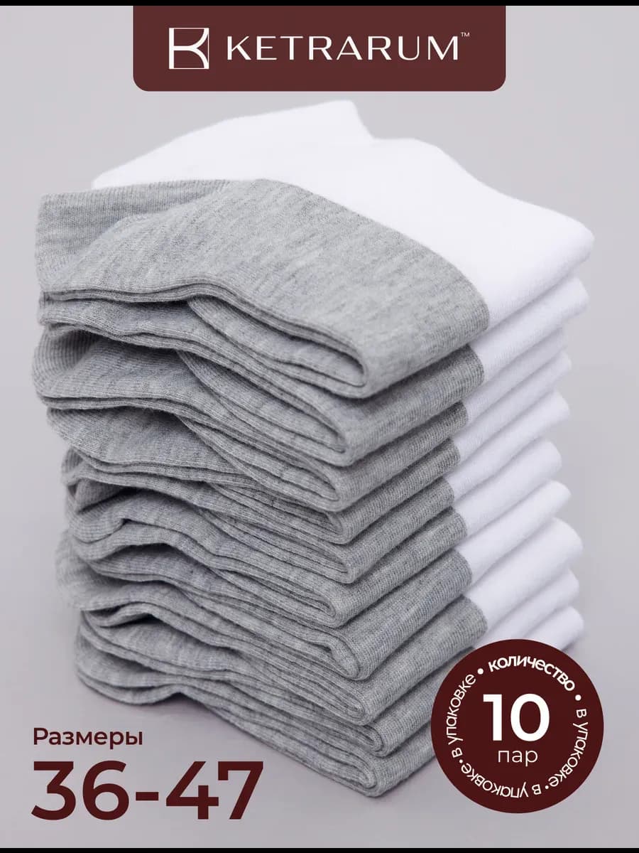 Носки короткие набор 10 пар