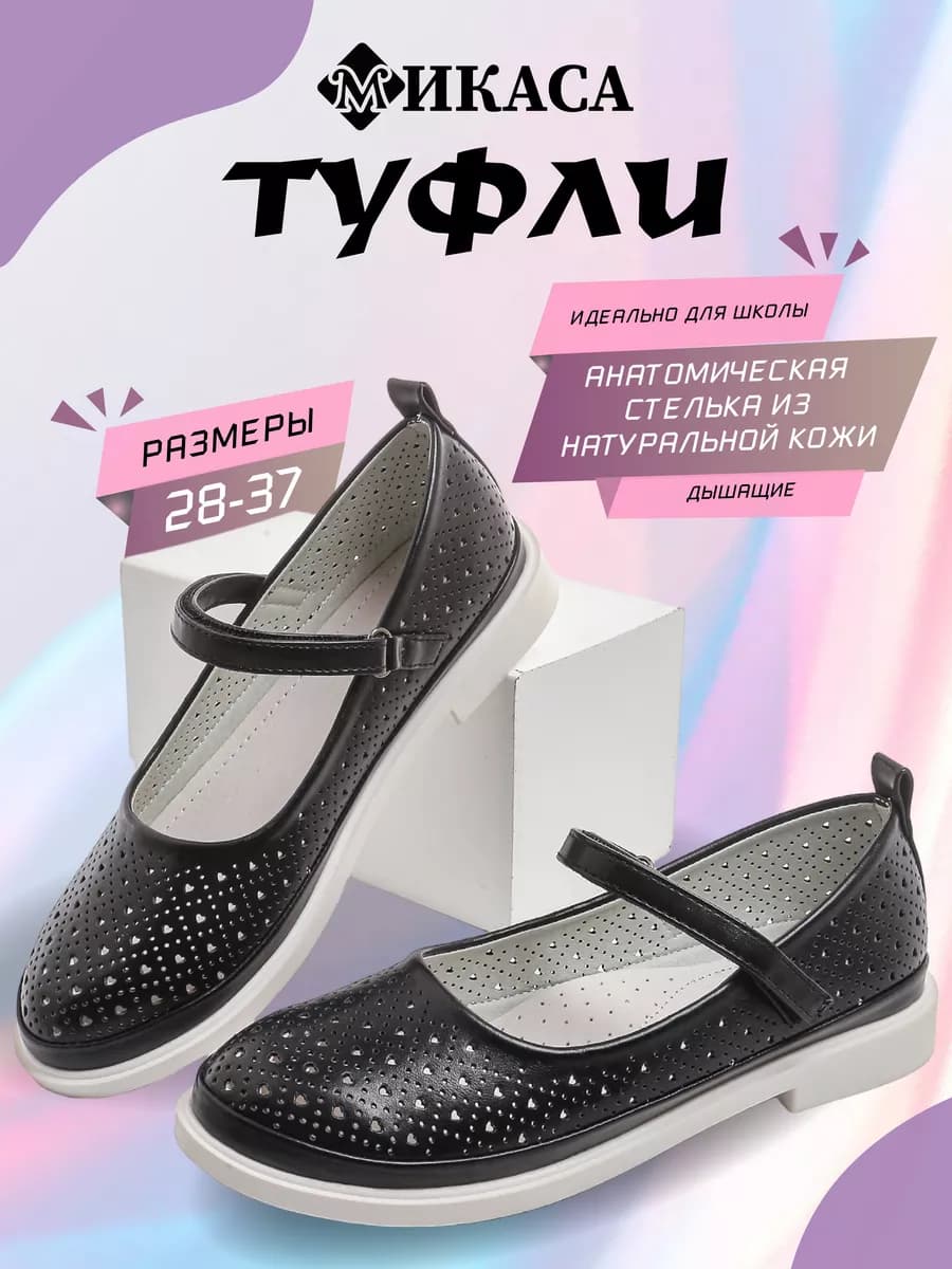 Туфли школьные лодочки Мэри Джейн