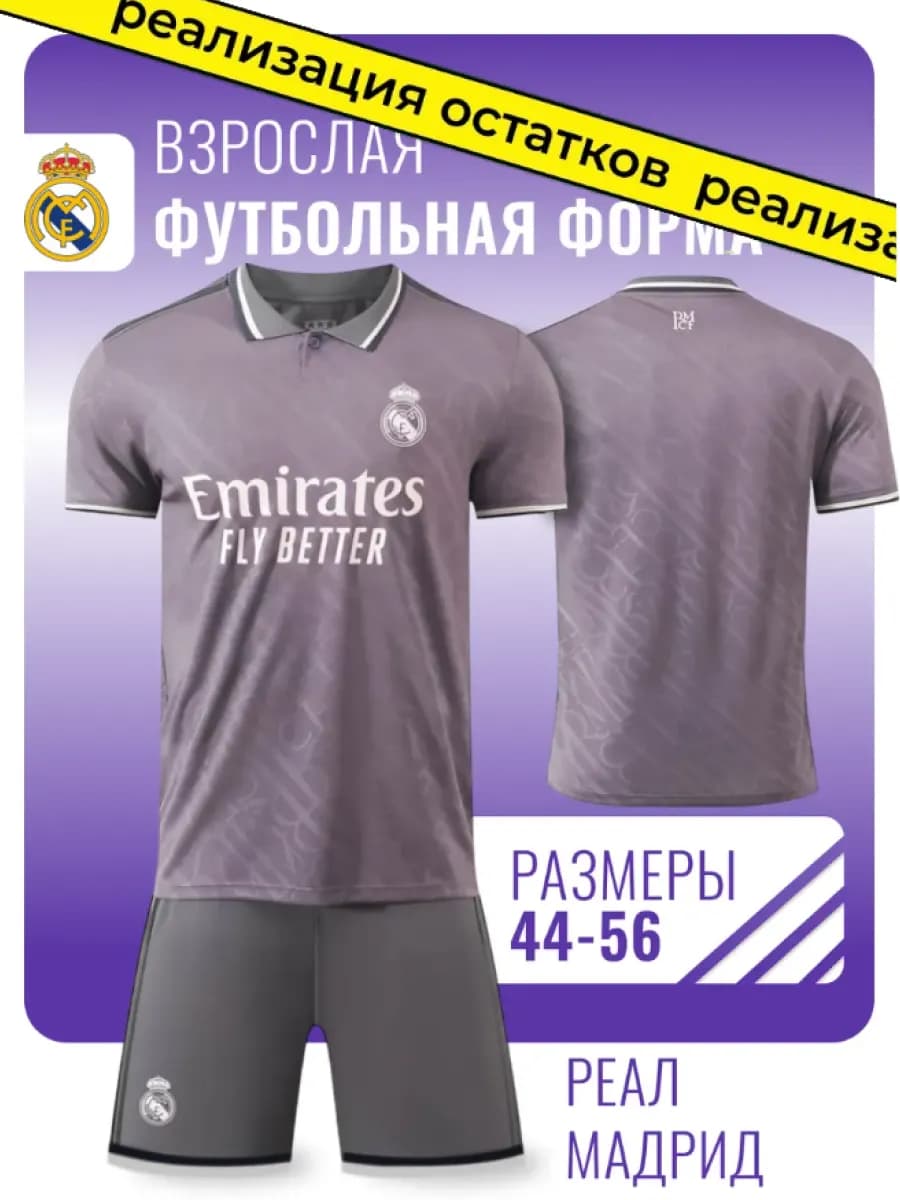 Футбольная форма взрослая Реал Мадрид