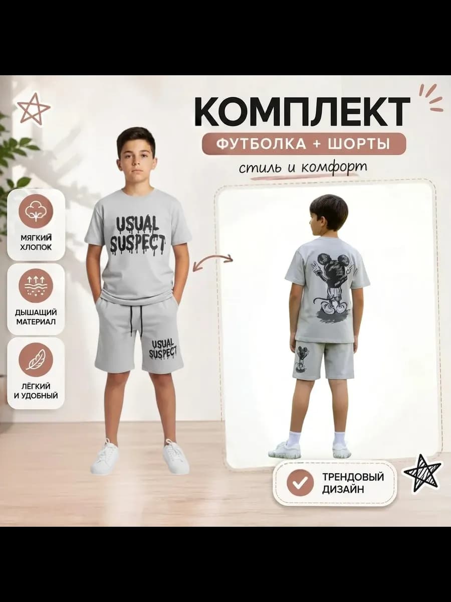 Костюм с шортами детский