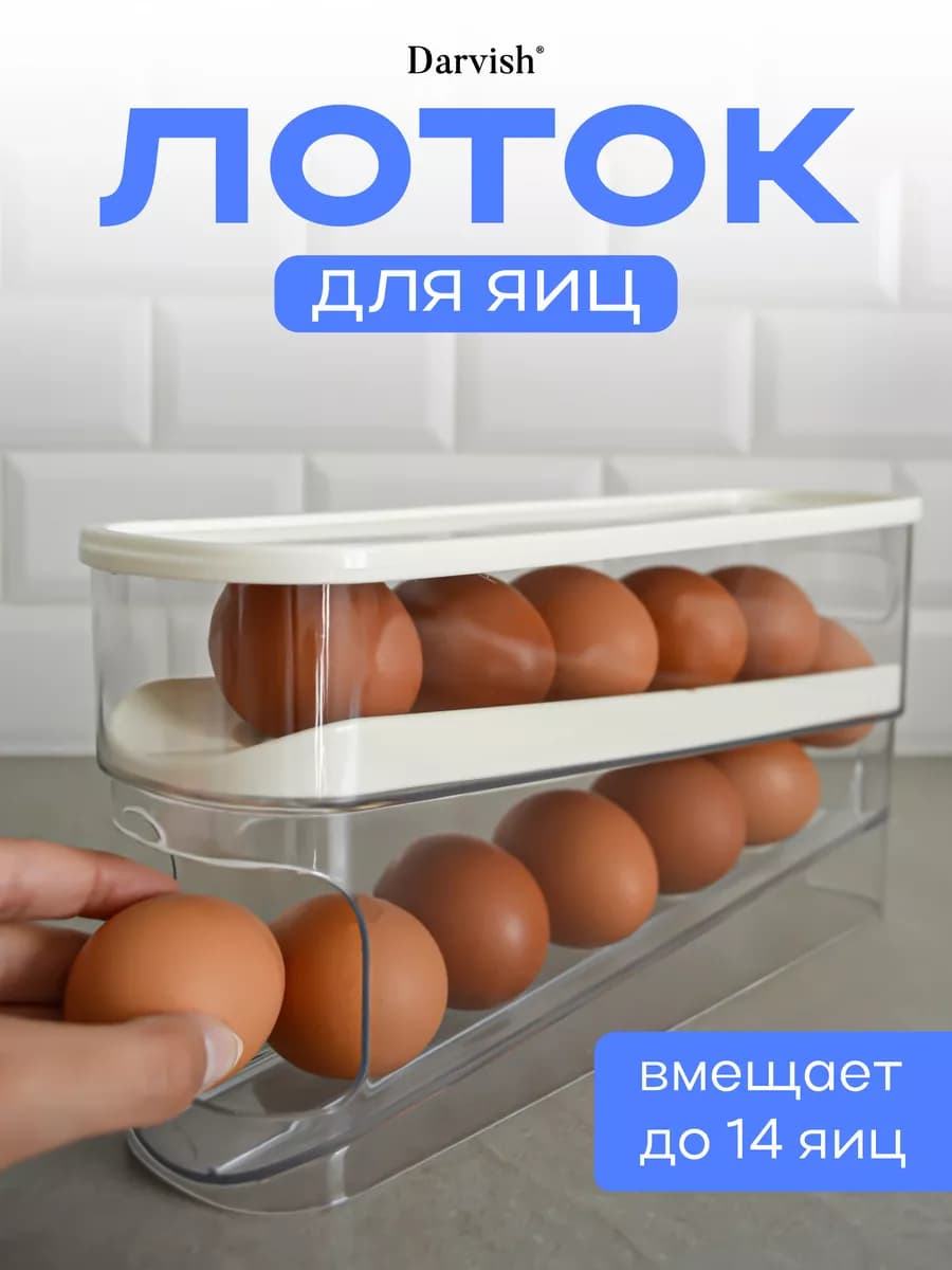 Лоток для яиц