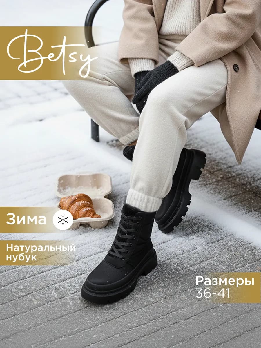 Ботинки зимние