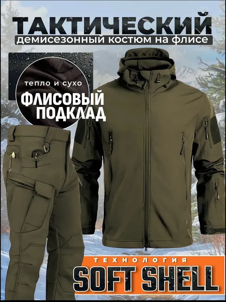 Тактический утепленный костюм софтшелл, оливка