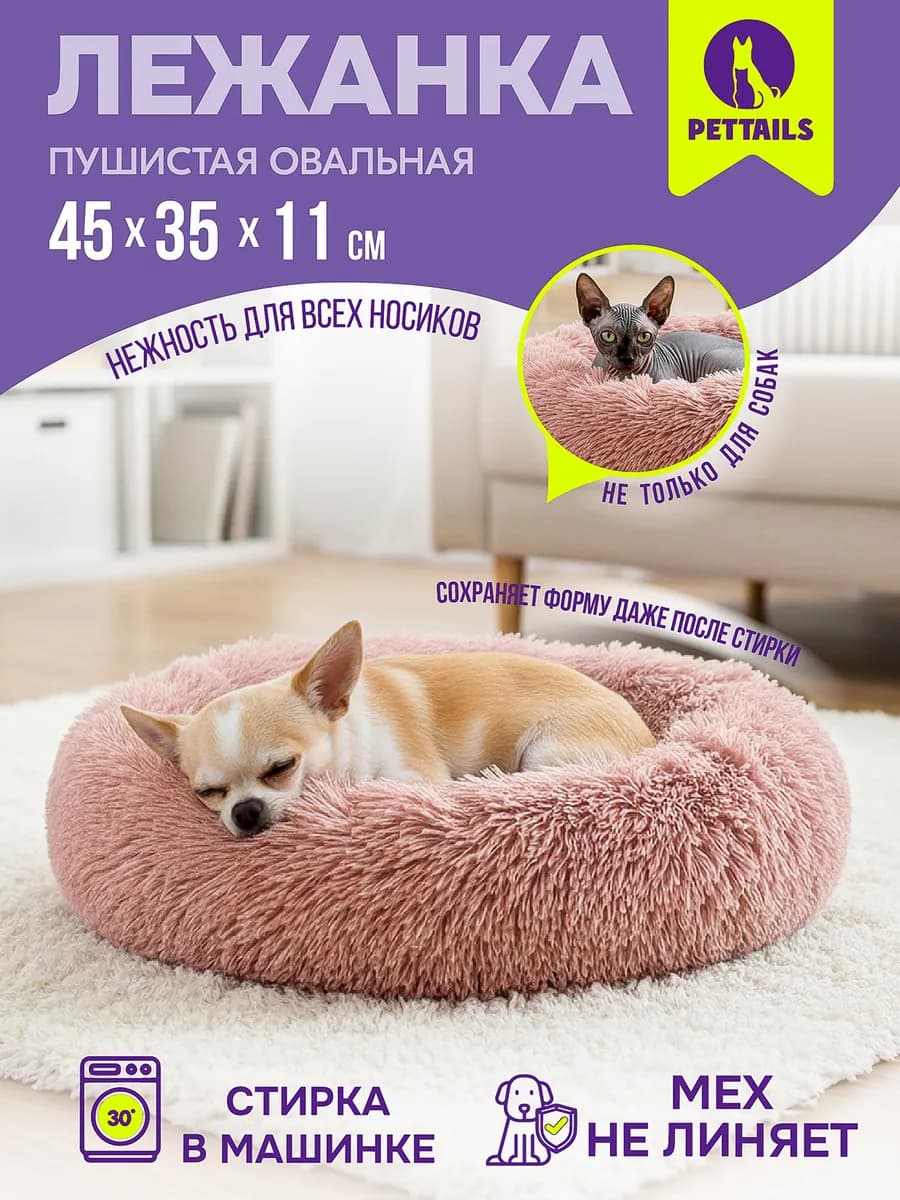 Лежанка для кошек и собак пушистая, меховая 45*35*11см