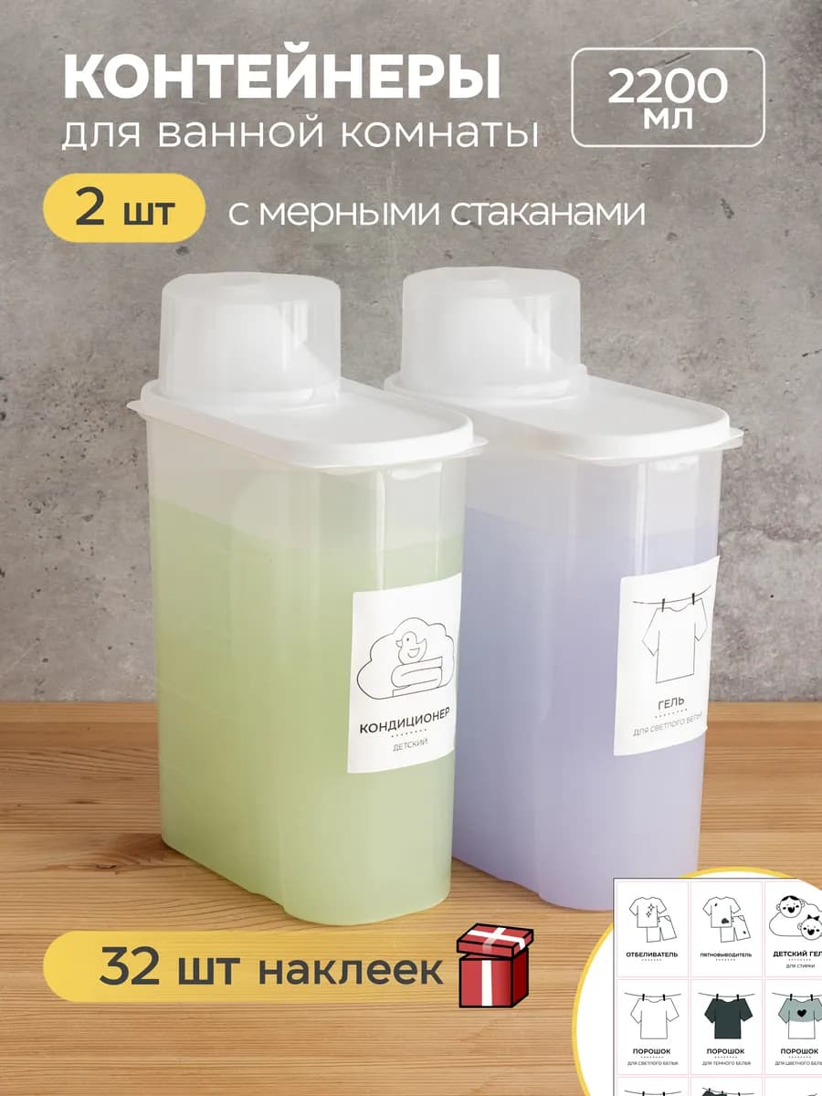 Контейнер для хранения порошка и геля емкость пластиковая