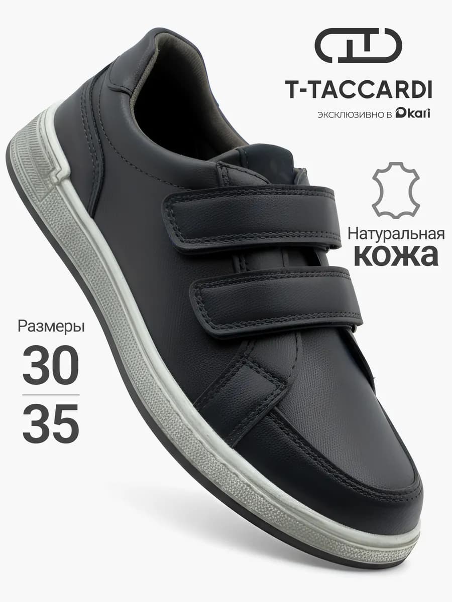 Кроссовки детские школьные на липучках - фото 1