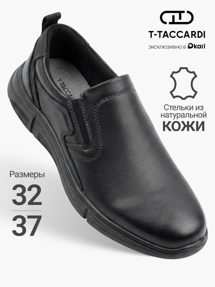 Полуботинки демисезонные школьные для мальчиков и подростков