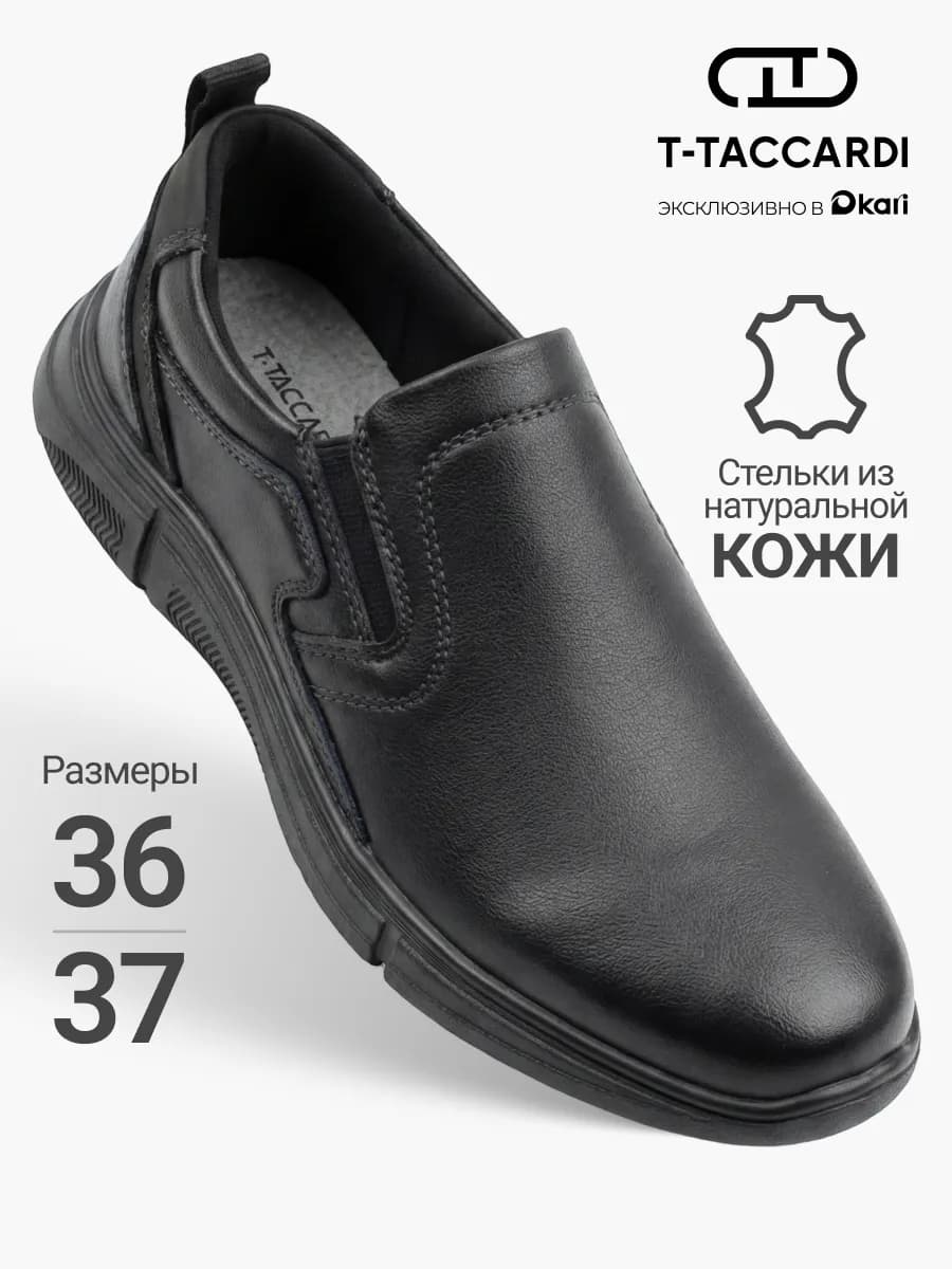 Туфли для мальчика подростковые школьные