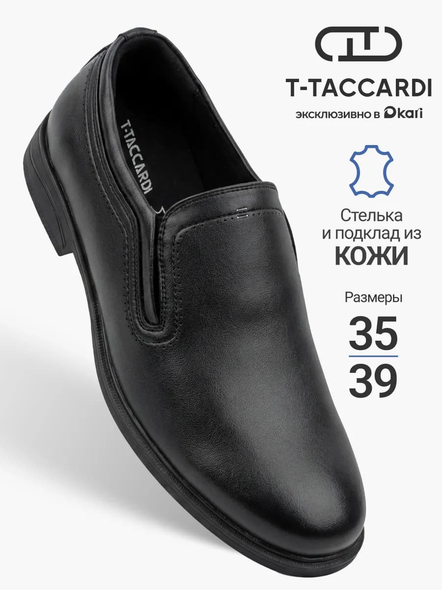 Туфли школьные классические подростковые