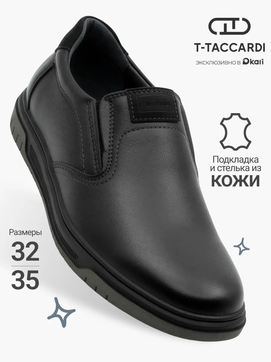 Туфли школьные для мальчиков и подростков