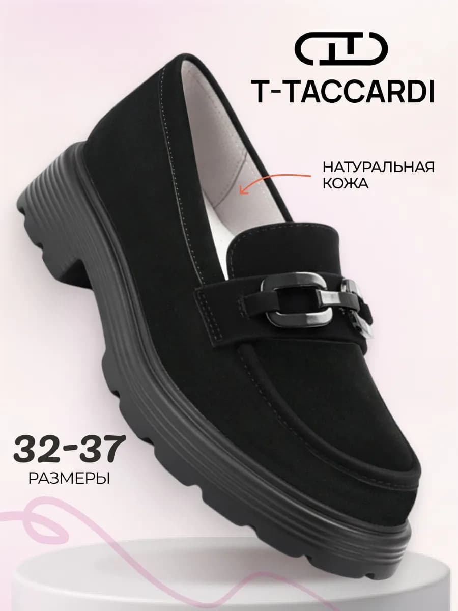 Лоферы детские для подростка