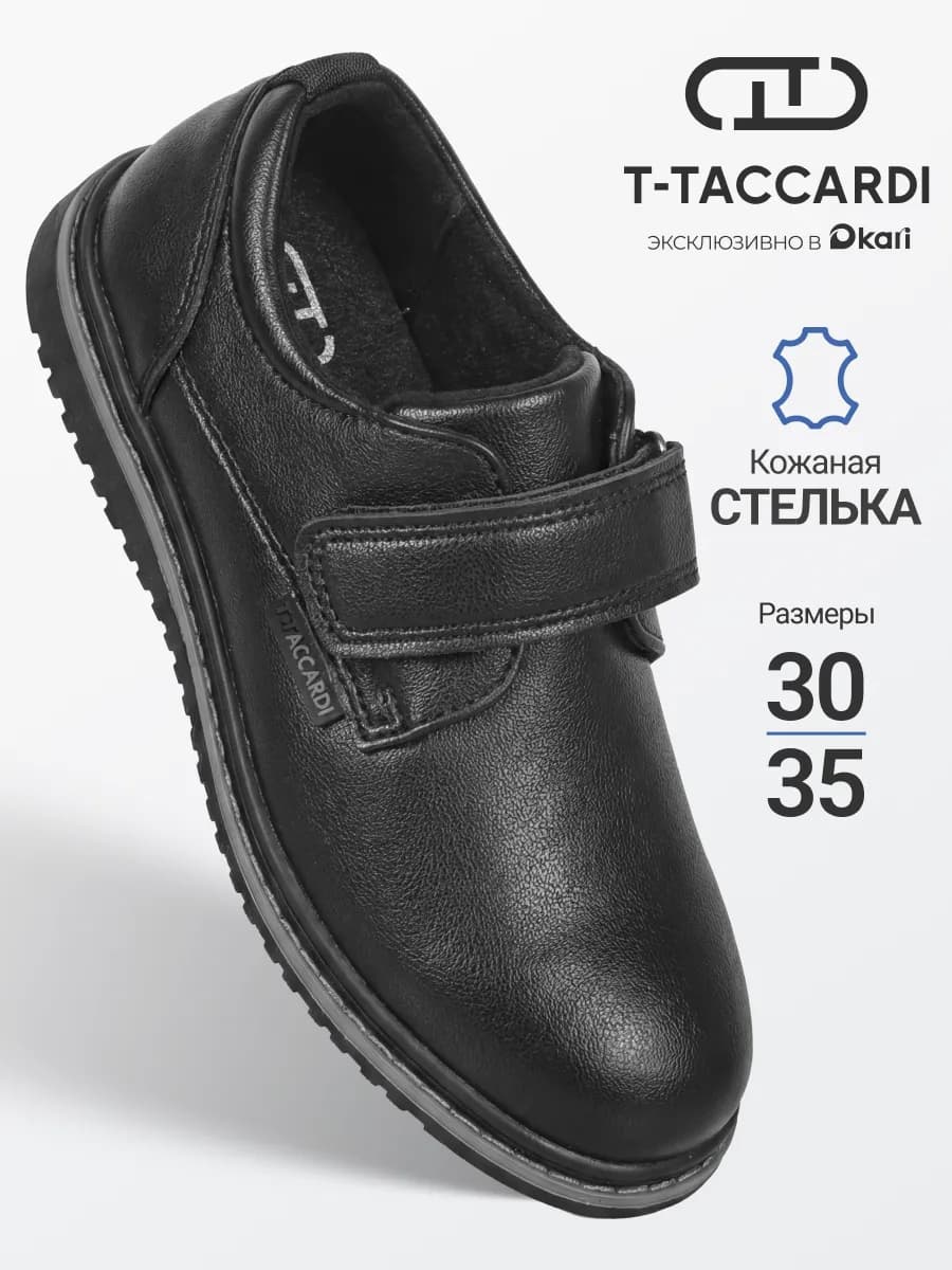 Полуботинки демисезонные школьные для мальчиков и подростков