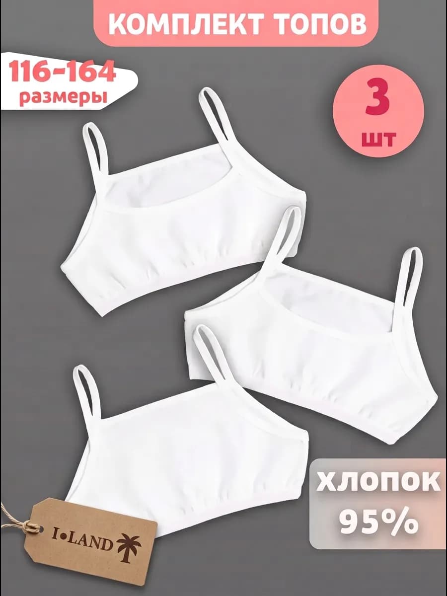 Топ нижнее белье набор 3 шт
