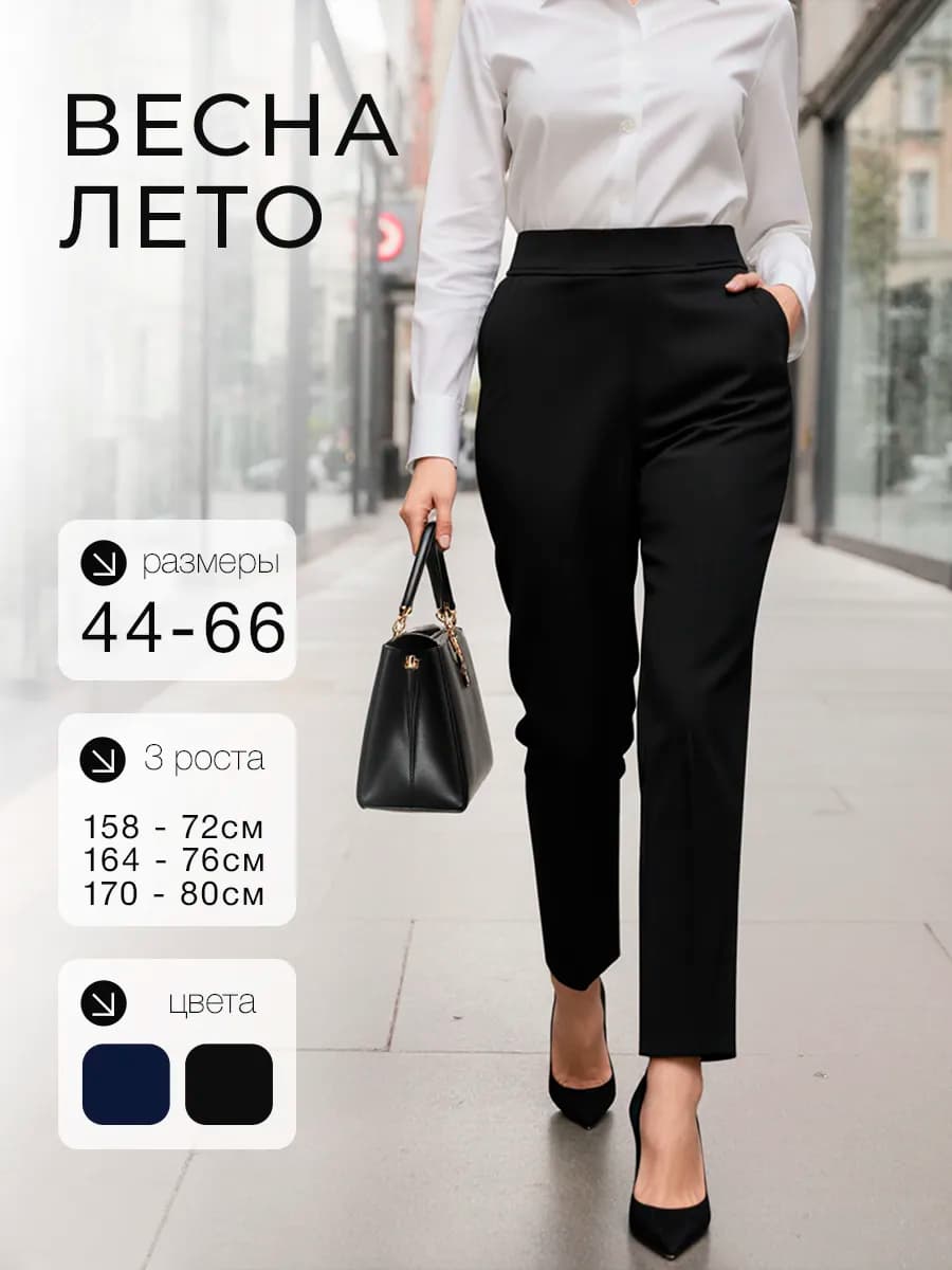 Брюки классические больших размеров на резинке зауженные