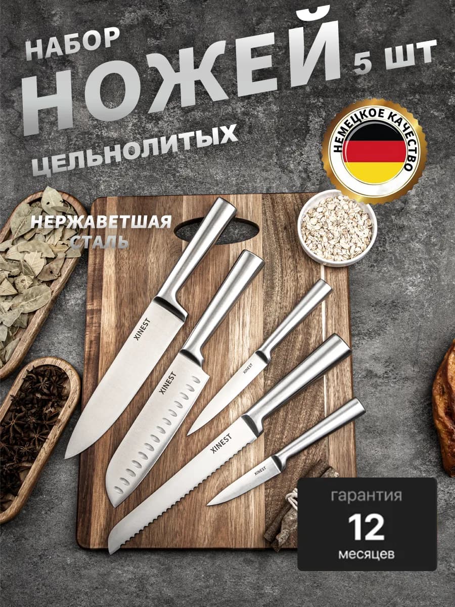 кухонные ножи набор 5 шт предметов цельнолитые