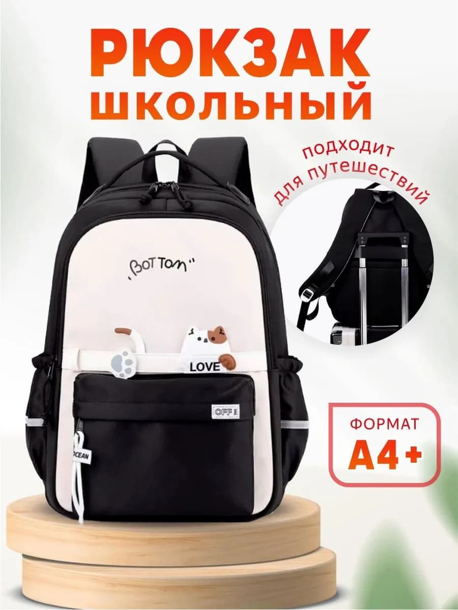 Рюкзак школьный