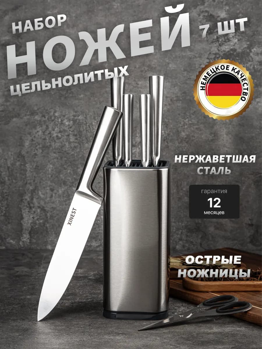 набор кухонных ножей с подставкой