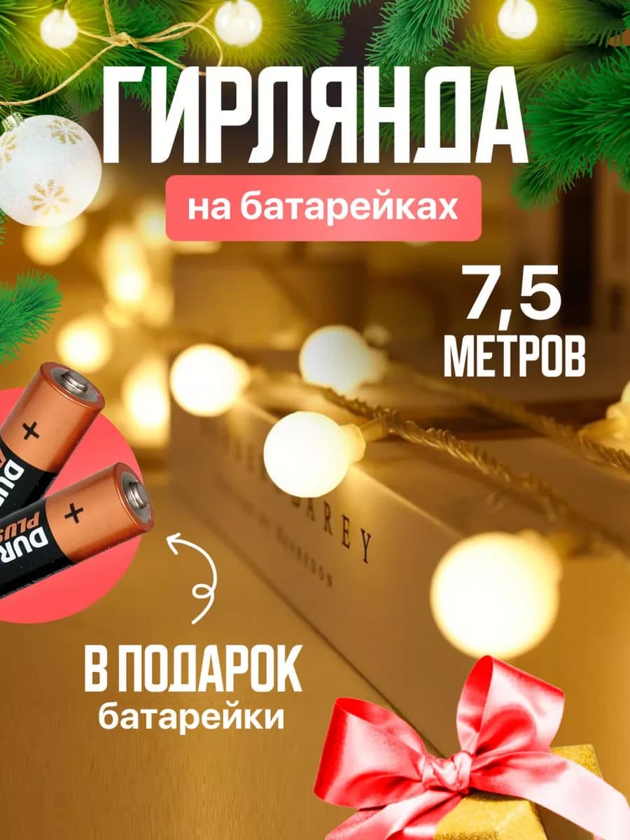 Гирлянда на батарейках светодиодная уличная