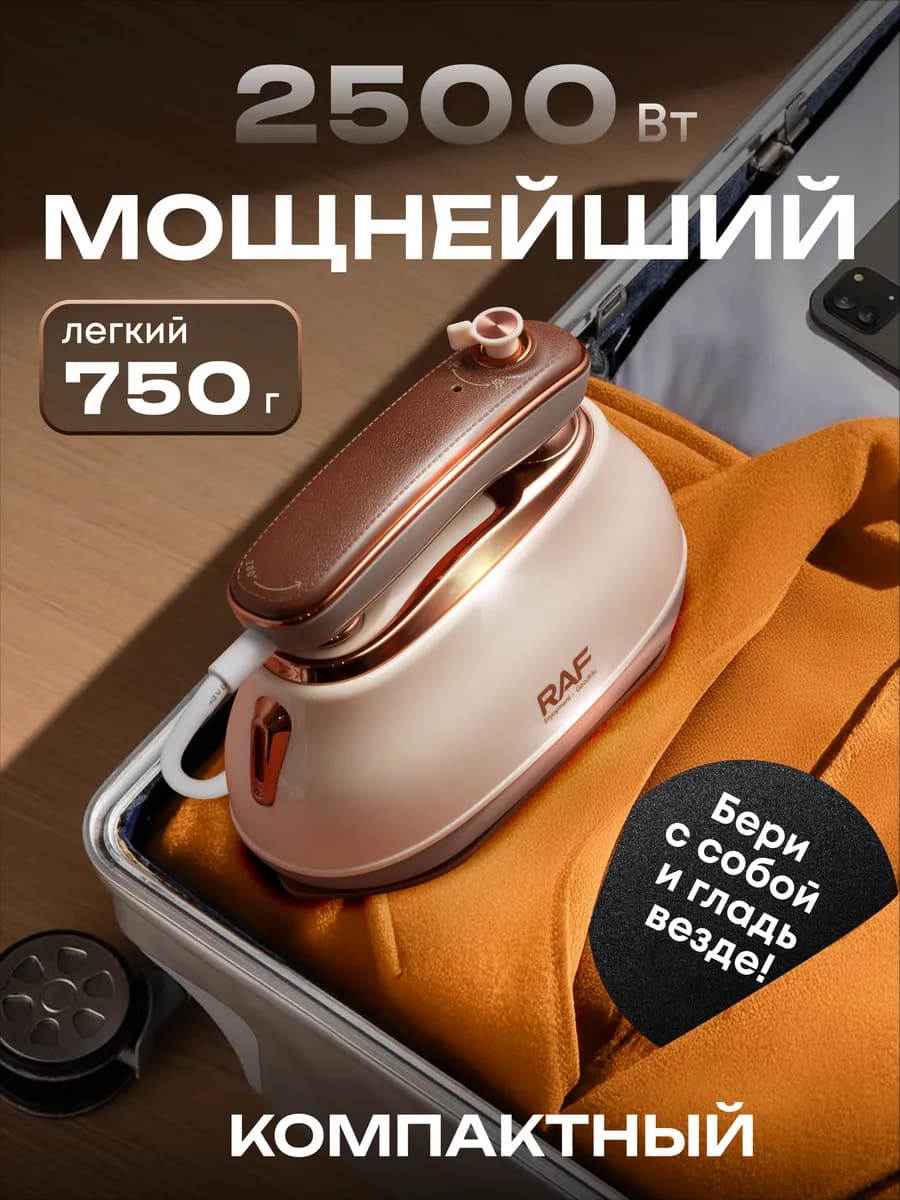 Отпариватель ручной для одежды - фото 1