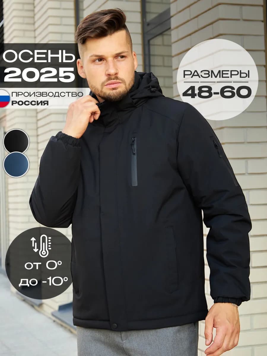 Куртка демисезонная с капюшоном большие размеры