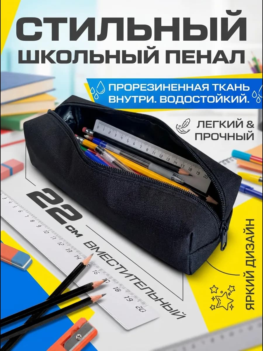 Пенал школьный черный