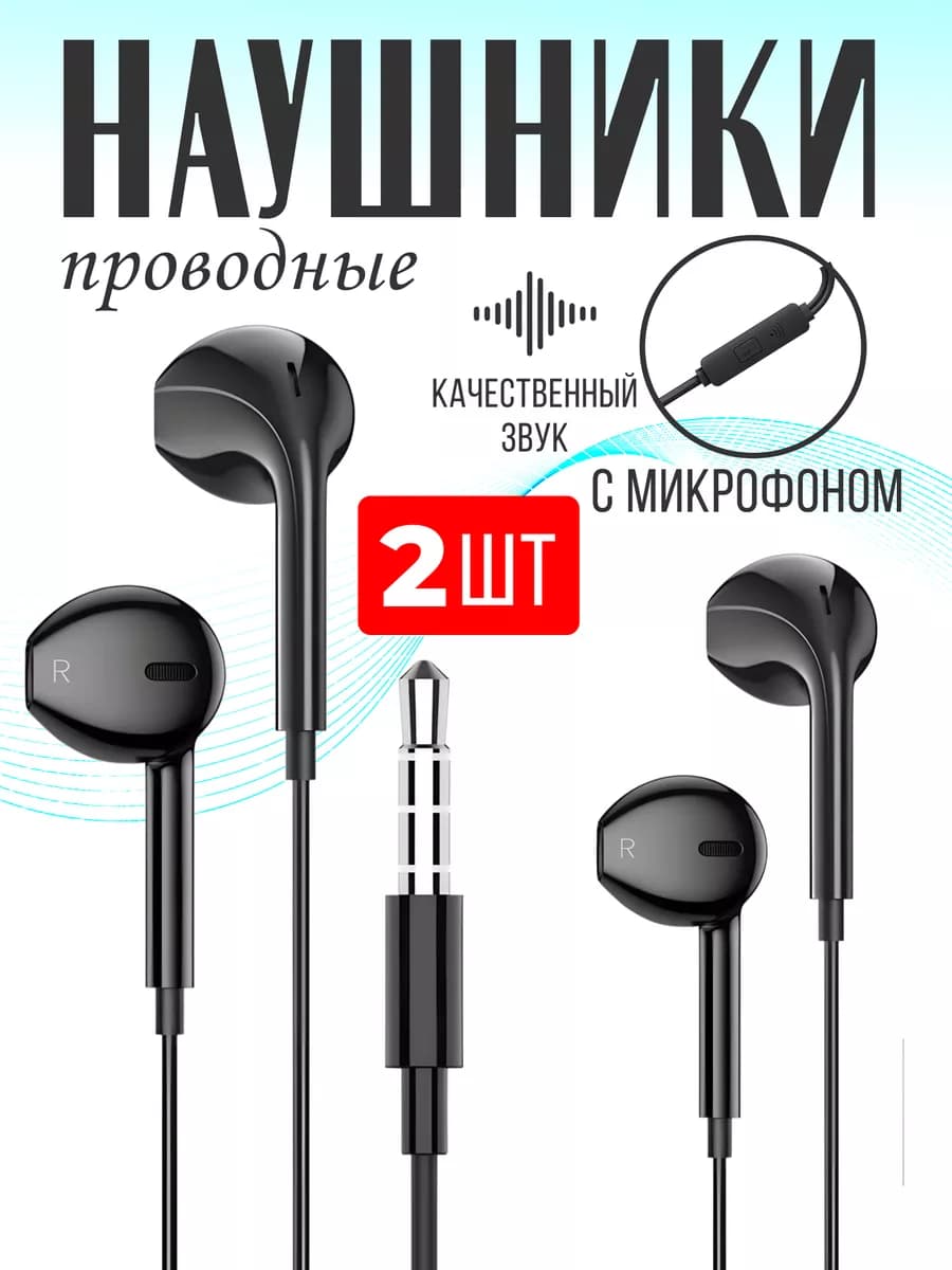 Наушники проводные с микрофоном 3,5 Jack