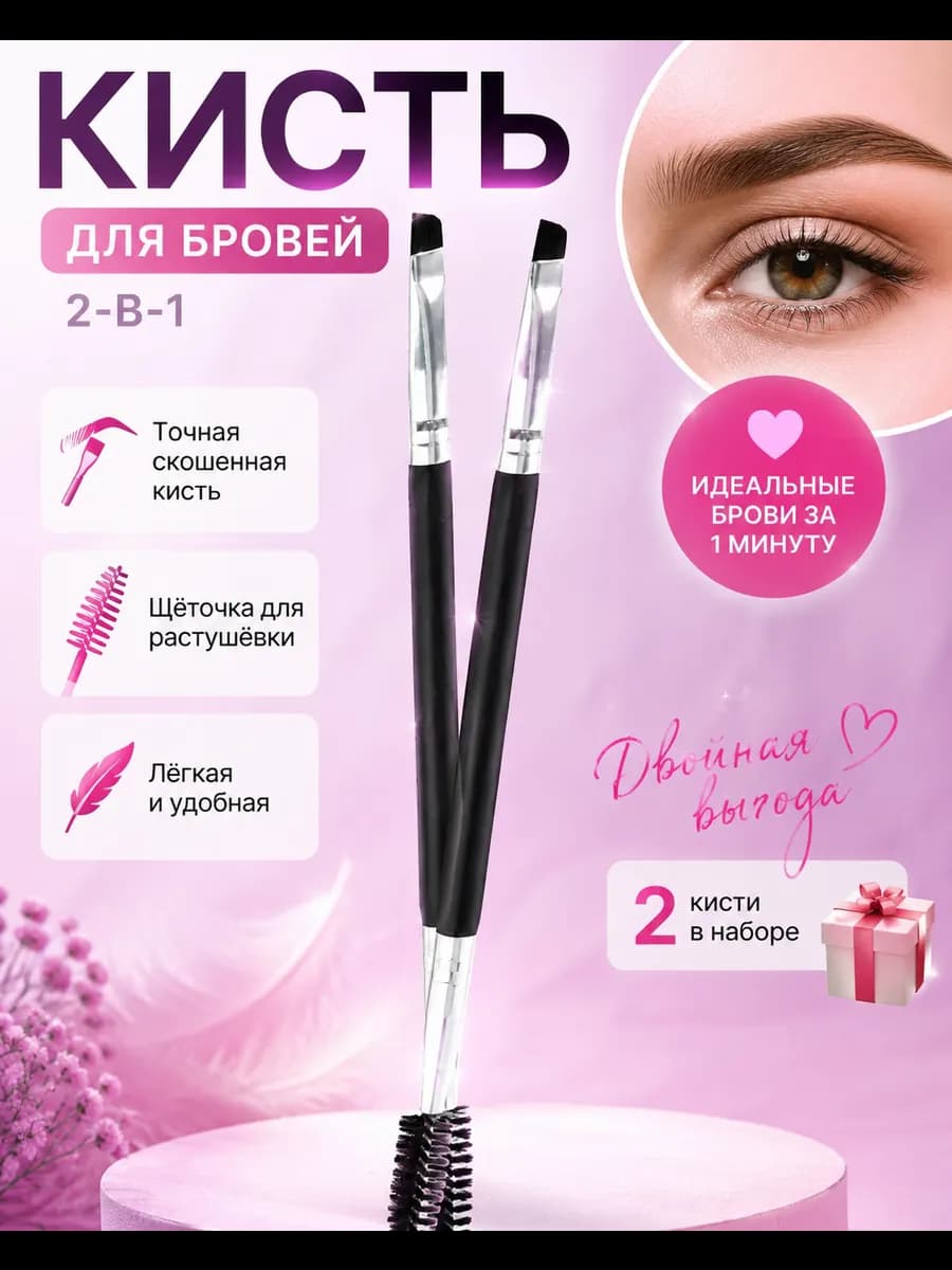 Кисть для бровей скошенная