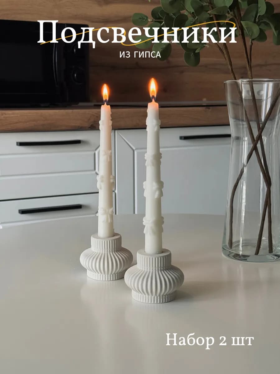 Подсвечники для свечей интерьерные