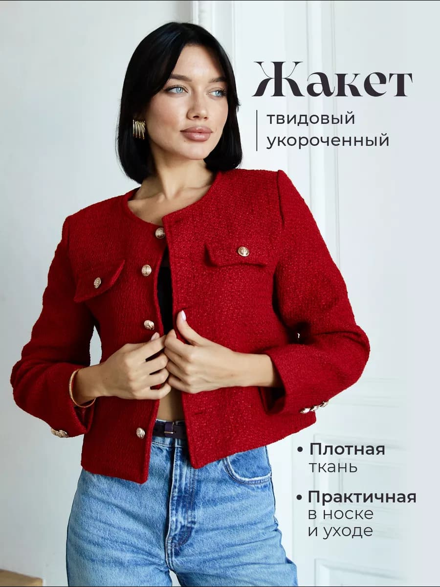 Жакет твидовый укороченный пиджак