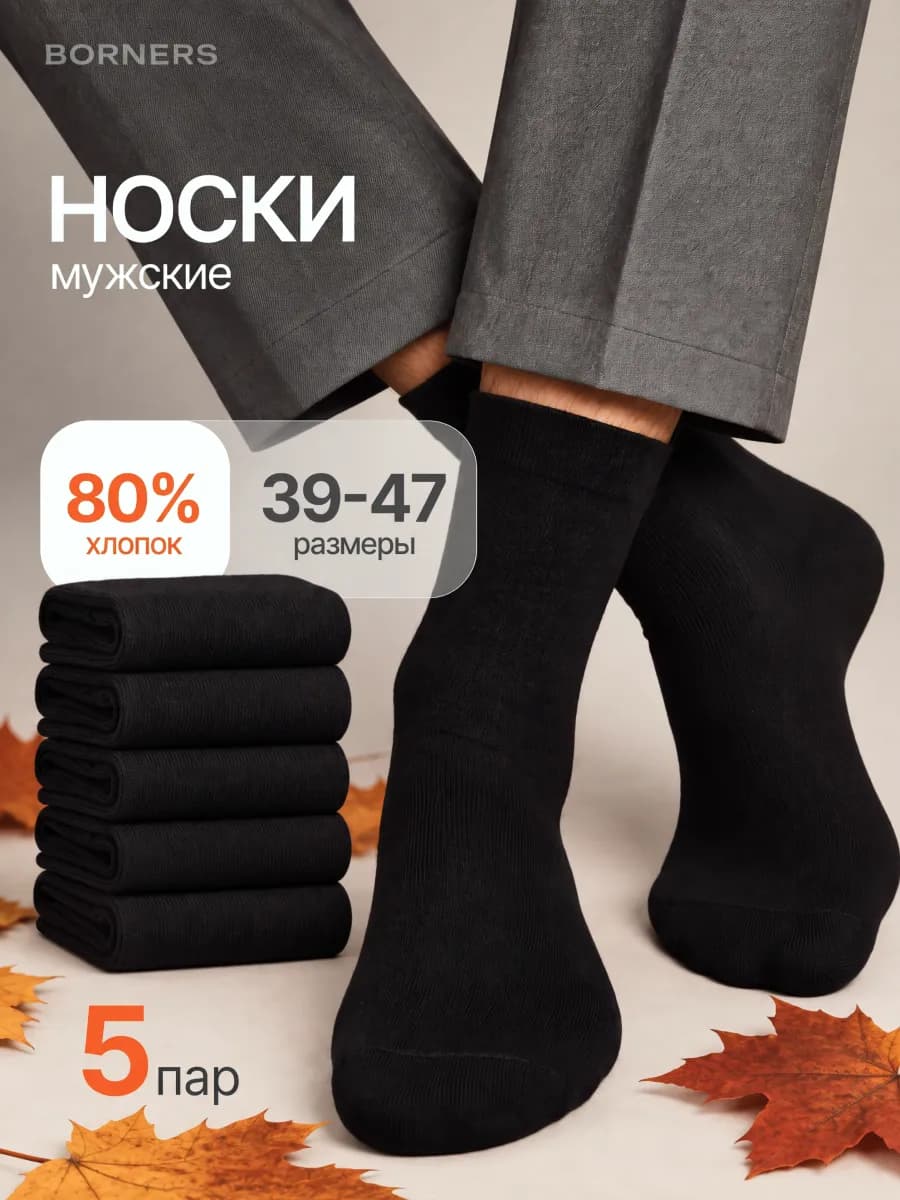Носки набор 5 пар средние