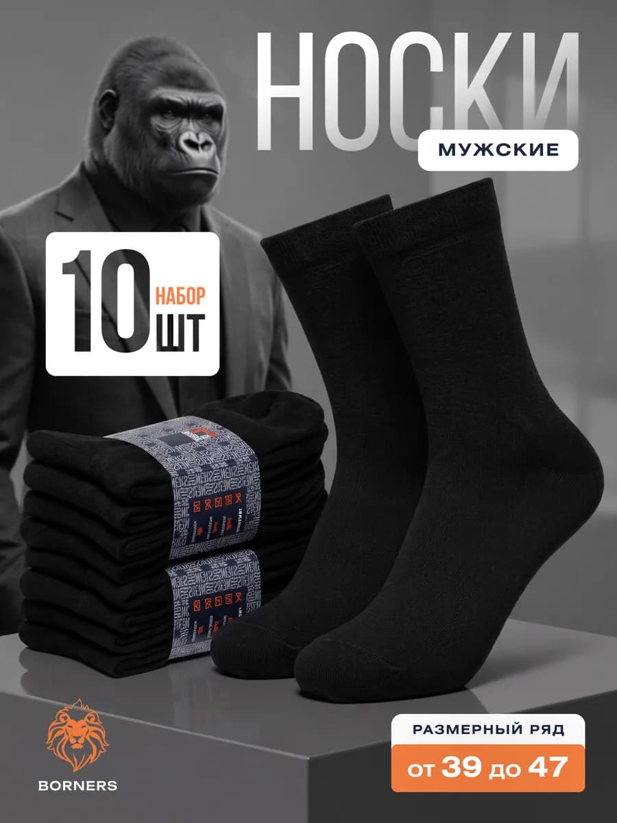 Набор носки 10 пар средние