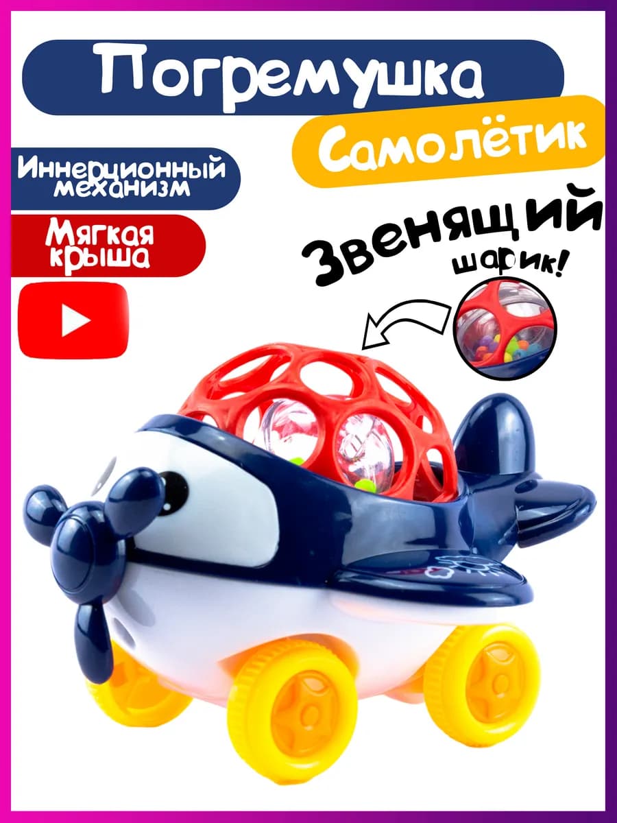 Погремушка детская для новорожденного "Самолетик"