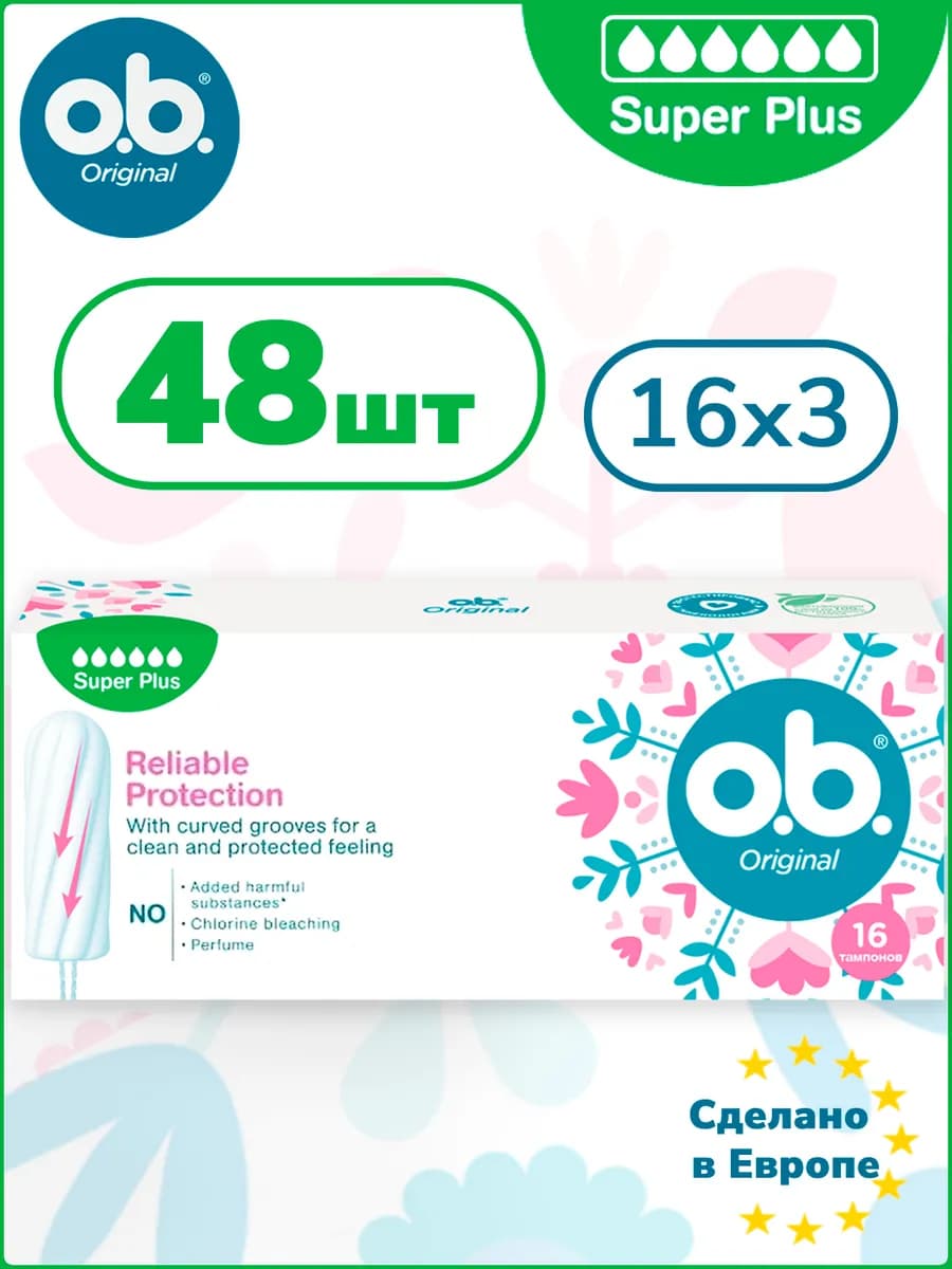 Тампоны OB ORIGINAL Super Plus 48 шт ОБИ женские