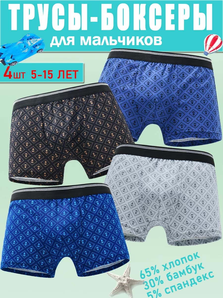 Трусы боксеры детские и подростковые набор