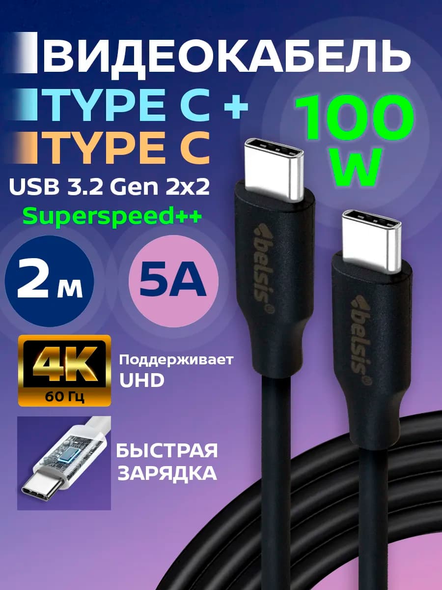 Кабель type-c type-c 3.2 Gen 2x2, 2м, 100W, BW1888
