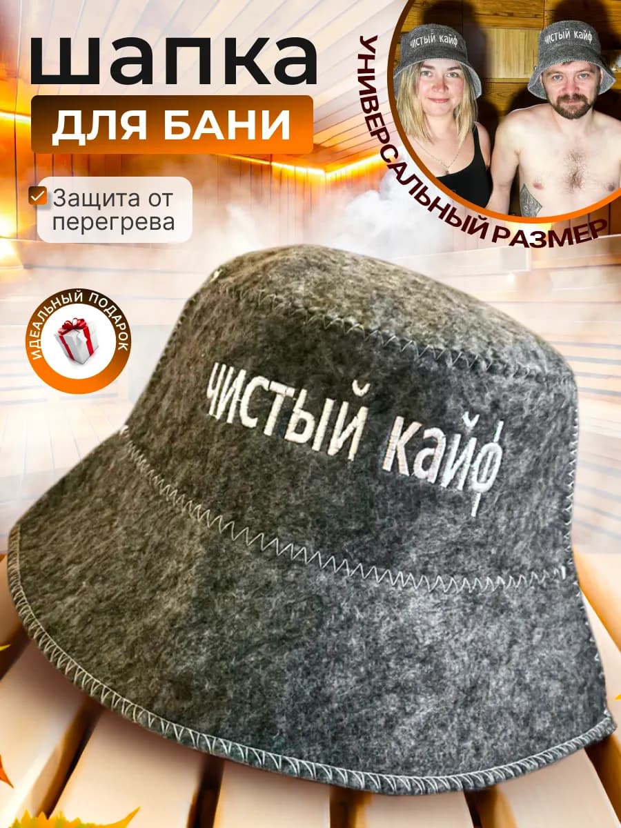 Шапка для бани и сауны
