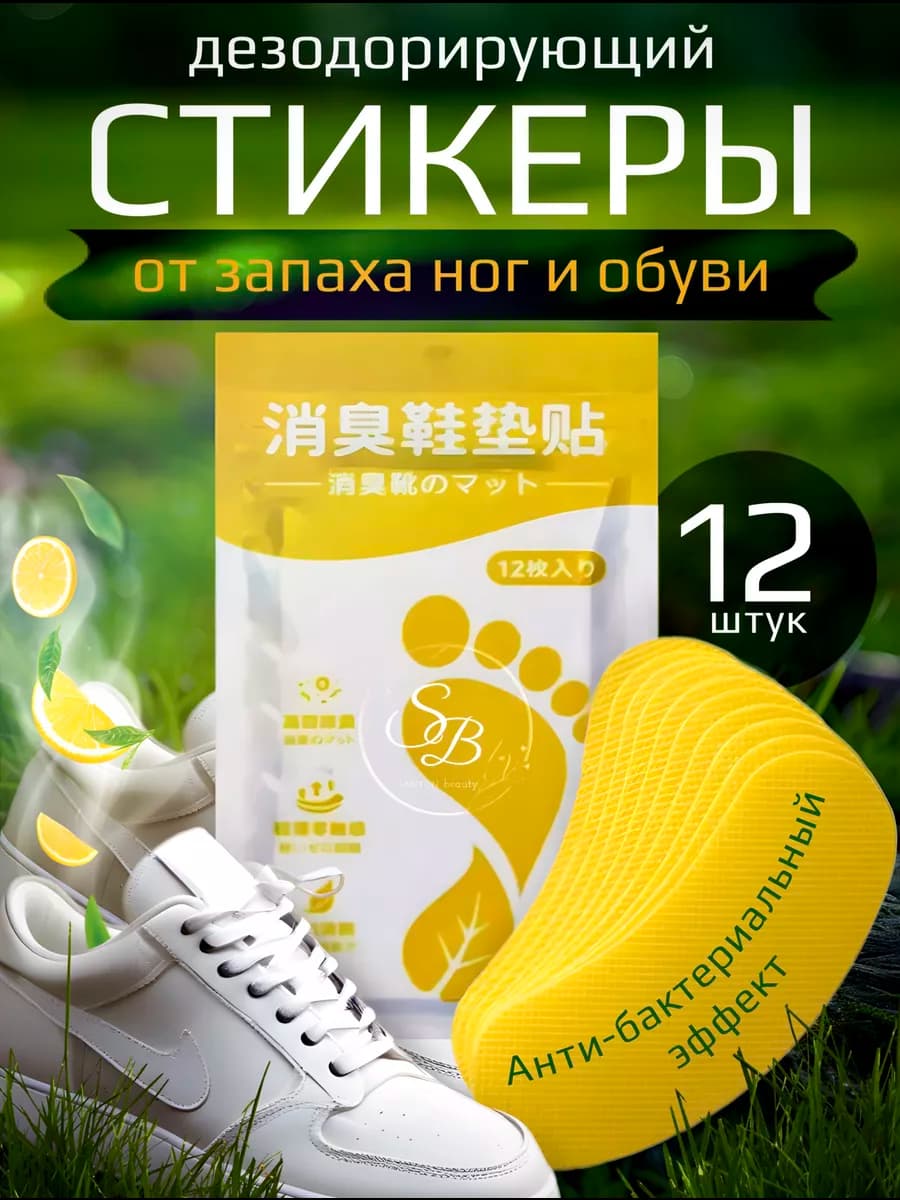 Средство от запаха ног и обуви дезодорант