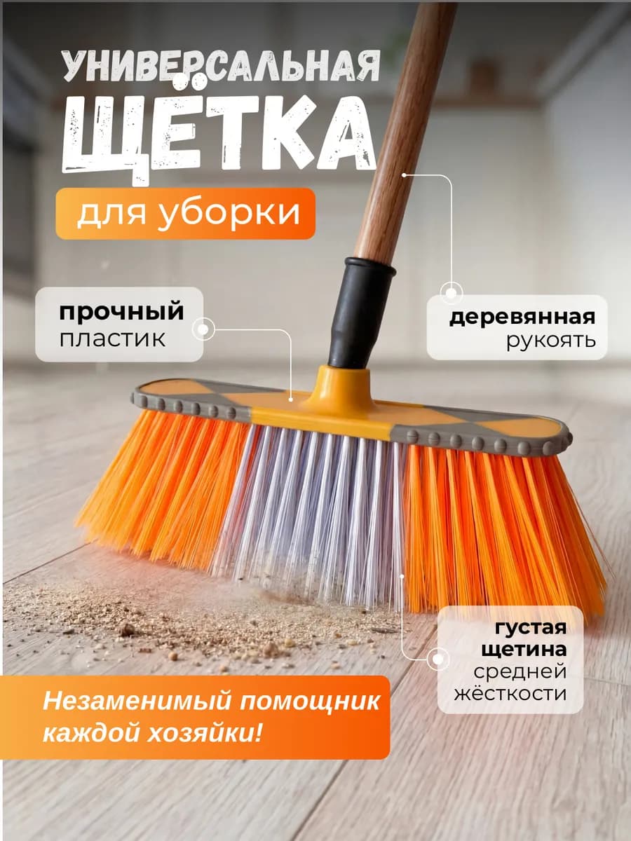 Щетка для подметания и уборки пола Швабра с длинной ручкой