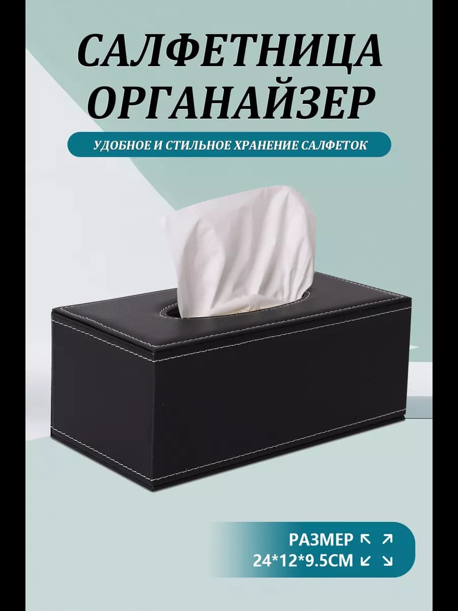 Салфетница на стол кухонная интерьерная Бокс для салфеток